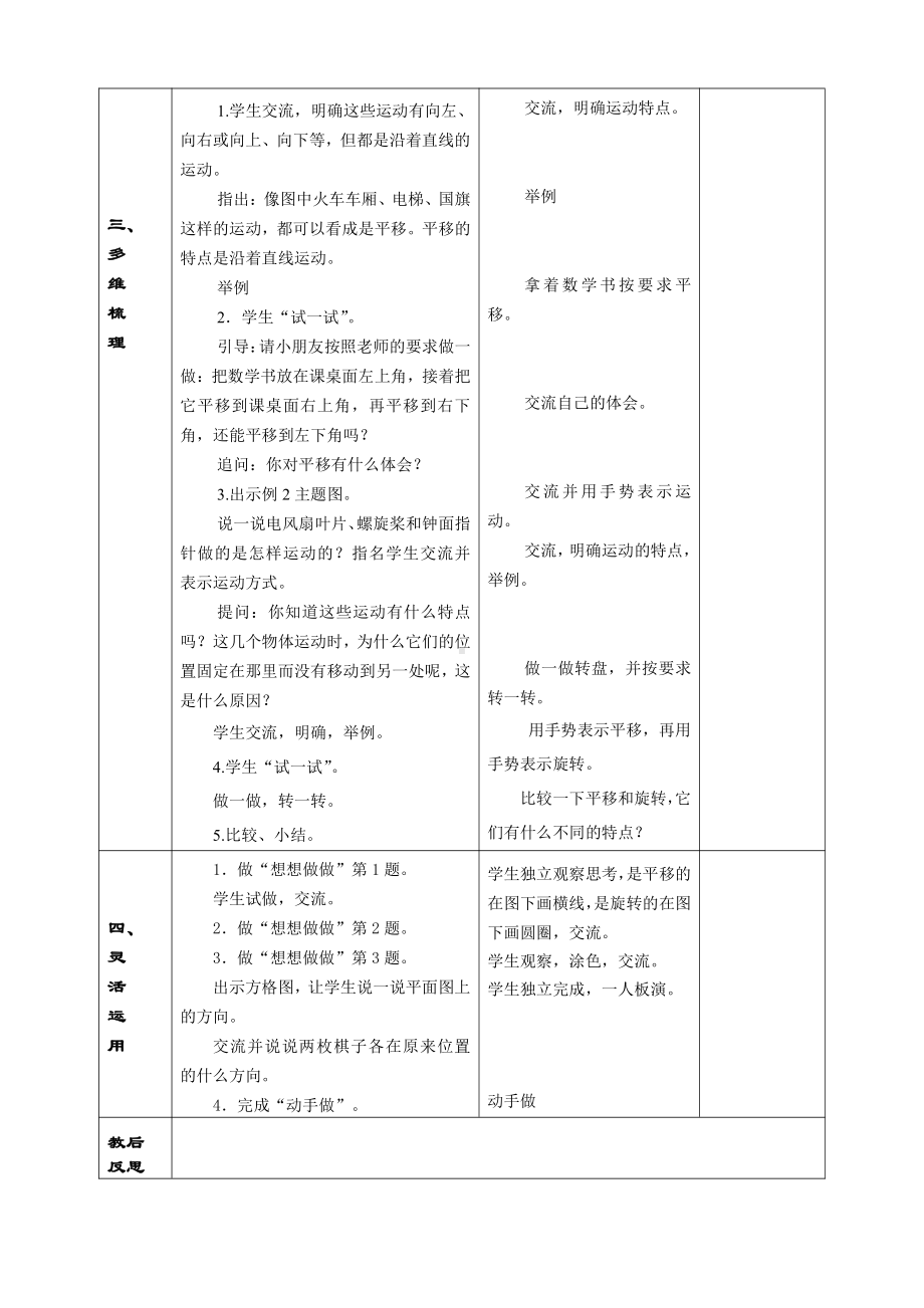 苏教版南通如东县小学三年级数学上册《平移和旋转》教案.doc_第2页