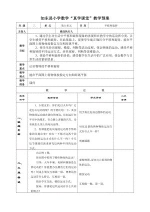 苏教版南通如东县小学三年级数学上册《平移和旋转》教案.doc