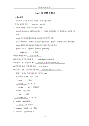 （新教材）人教版（2019）高中英语必修第一册Unit 1 知识要点整合 .doc