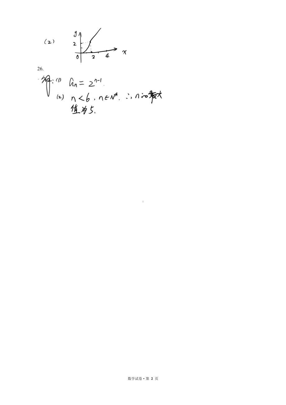 （真题）云南省2014年7月普通高中学业水平考试数学答案.doc_第2页