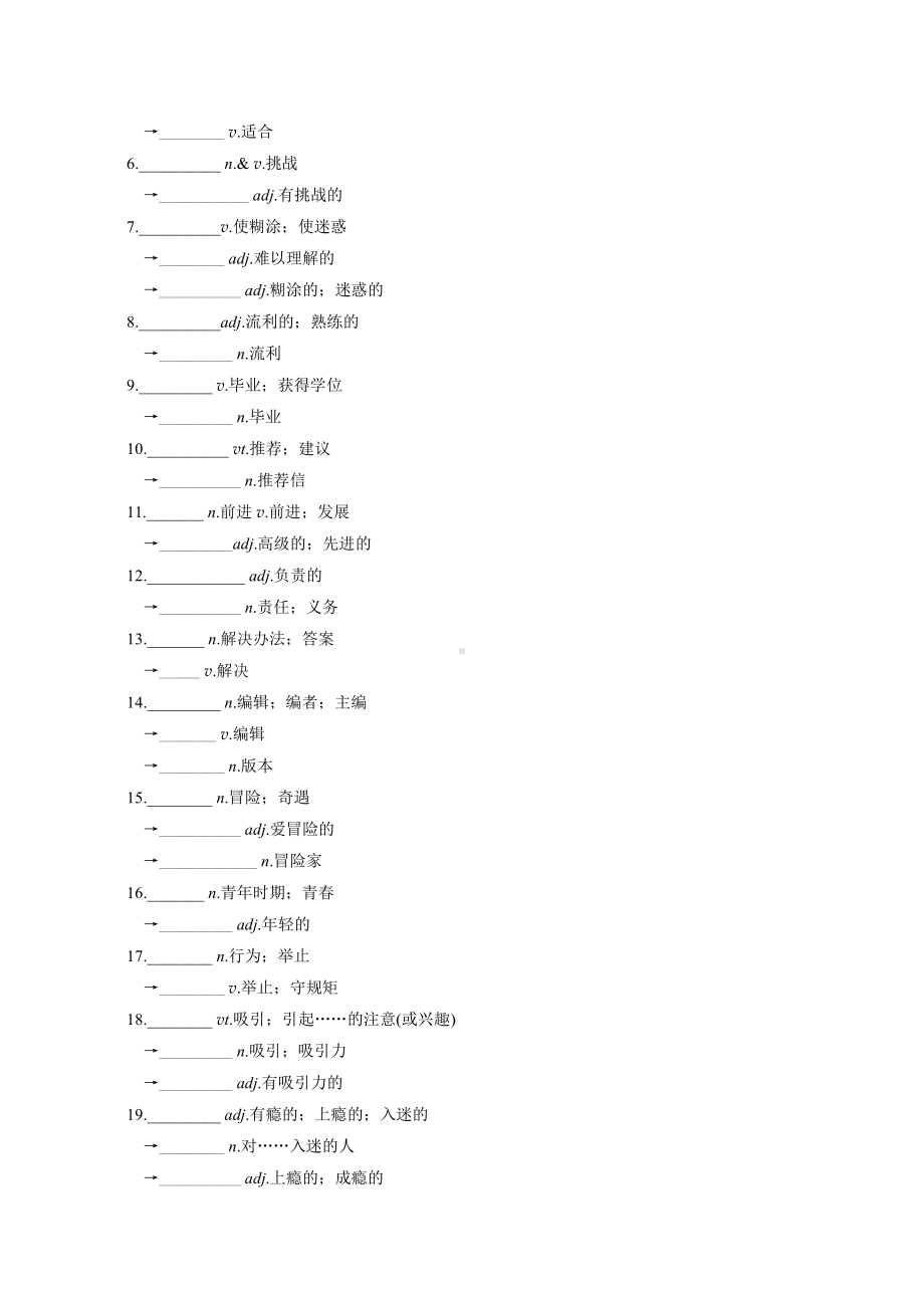 （新教材）人教版（2019）高中英语必修第一册Unit1基础过关+单元写作训练-（含答案）.docx_第2页