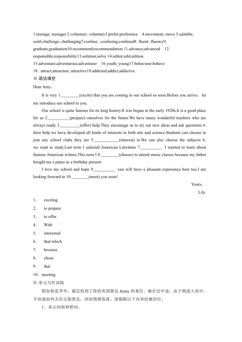 （新教材）人教版（2019）高中英语必修第一册Unit1基础过关+单元写作训练-（含答案）.docx_第3页