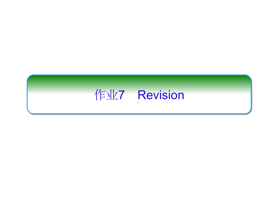 （新教材）人教版（2019）高中英语选择性必修第一册UNIT1Revision ppt课件.ppt_第1页