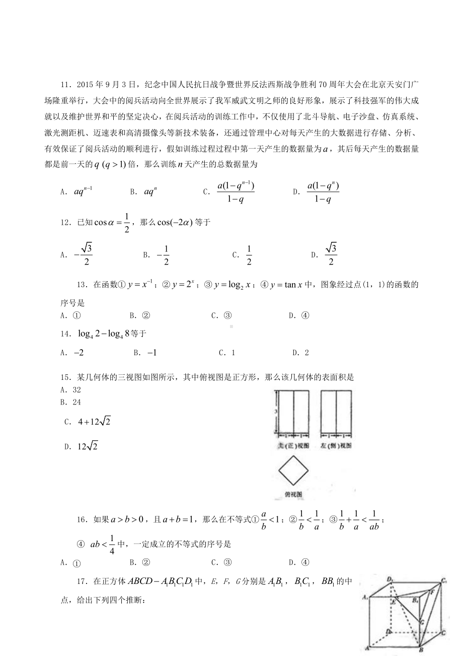 （真题）2016年北京市春季高中会考数学试卷.doc_第2页