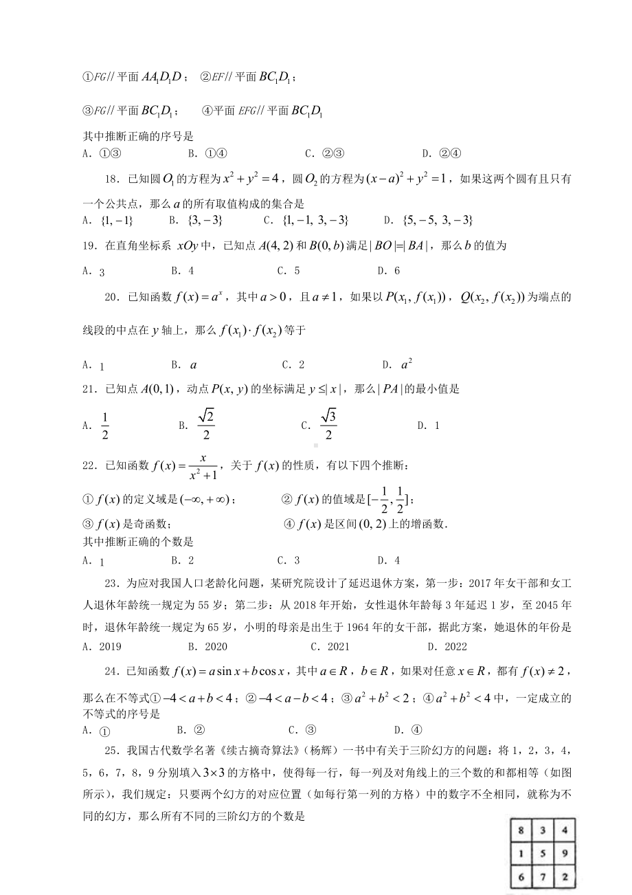 （真题）2016年北京市春季高中会考数学试卷.doc_第3页