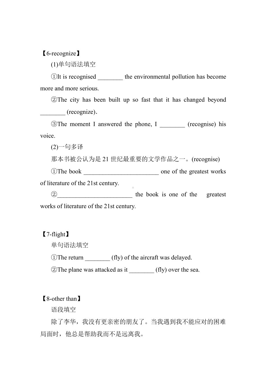 （新教材）人教版（2019）高中英语必修第一册Unit2 Travelling around单元核心考点专项专练（含答案）.doc_第3页