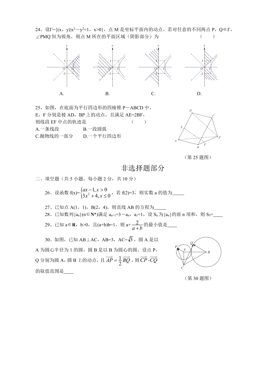 （真题）2015年1月浙江省普通高中数学学业水平考试试卷.doc_第3页