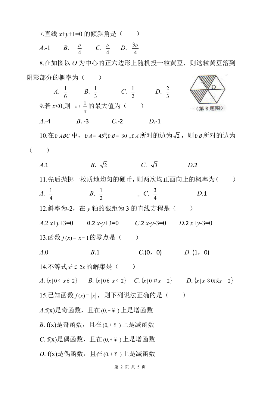 （真题）云南省2013年7月普通高中学业水平考试数学试卷.doc_第2页