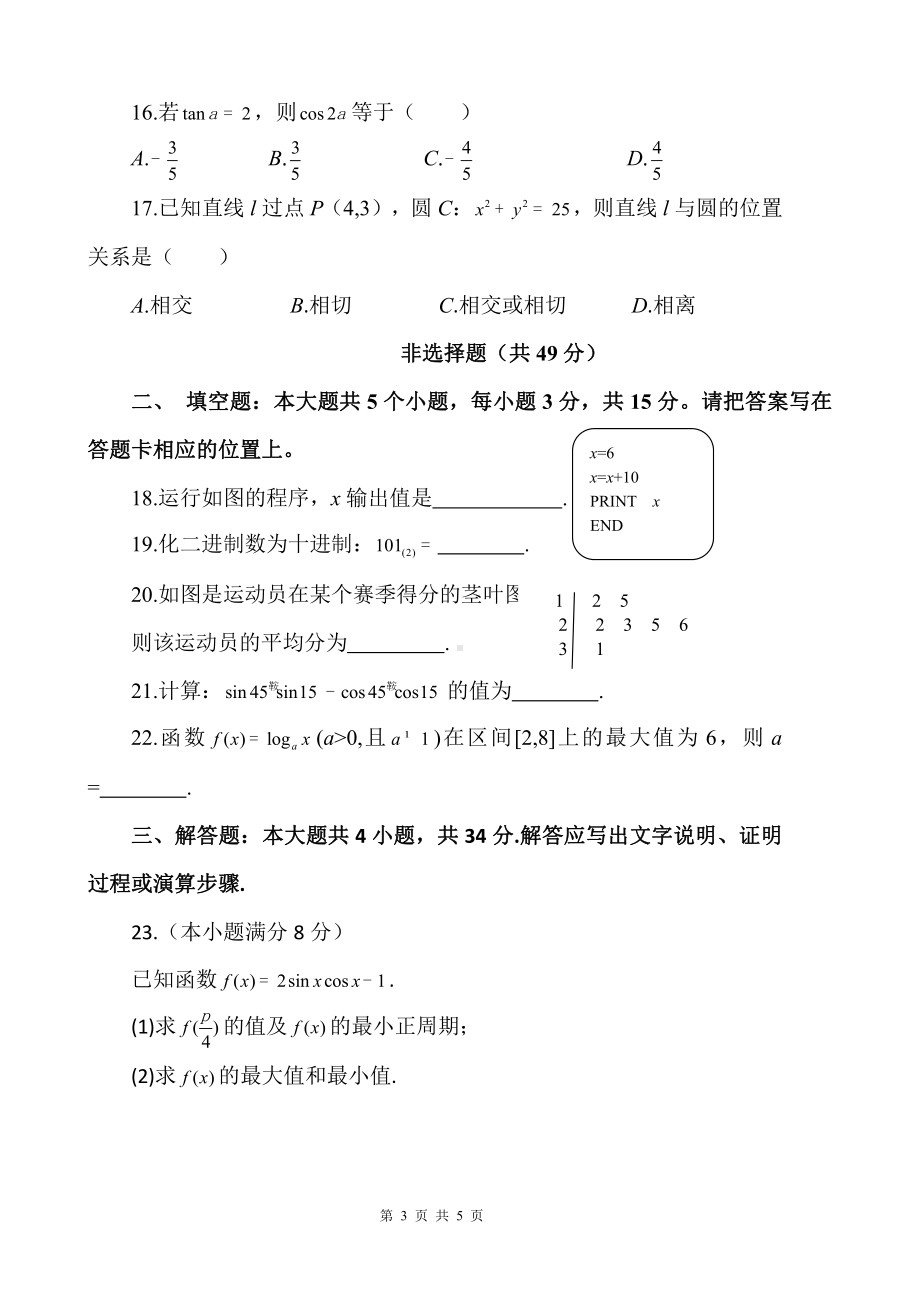 （真题）云南省2013年7月普通高中学业水平考试数学试卷.doc_第3页