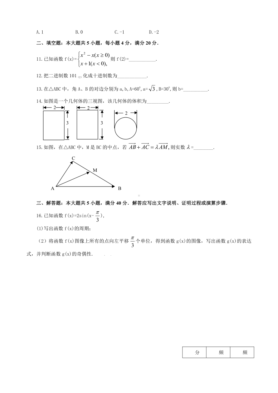 （真题）湖南省2009-2017年数学毕业会考真题集.docx_第2页