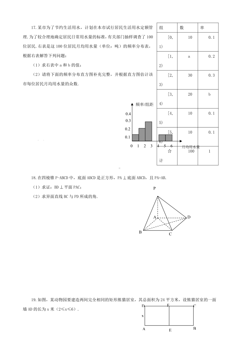 （真题）湖南省2009-2017年数学毕业会考真题集.docx_第3页