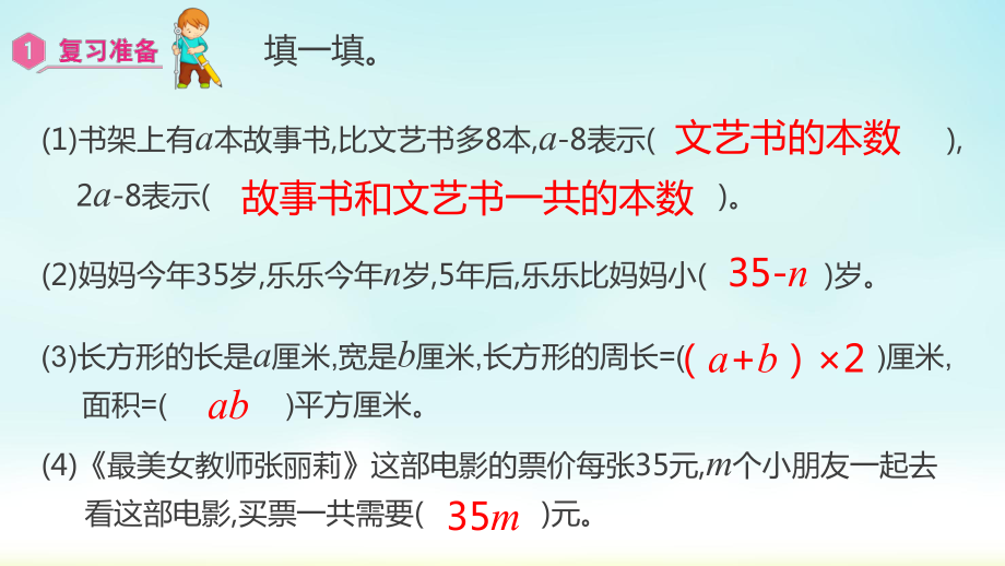 五年级数学上册课件-第5单元 简易方程-1.3用字母表示稍复杂的数量关系-人教版.pptx_第2页