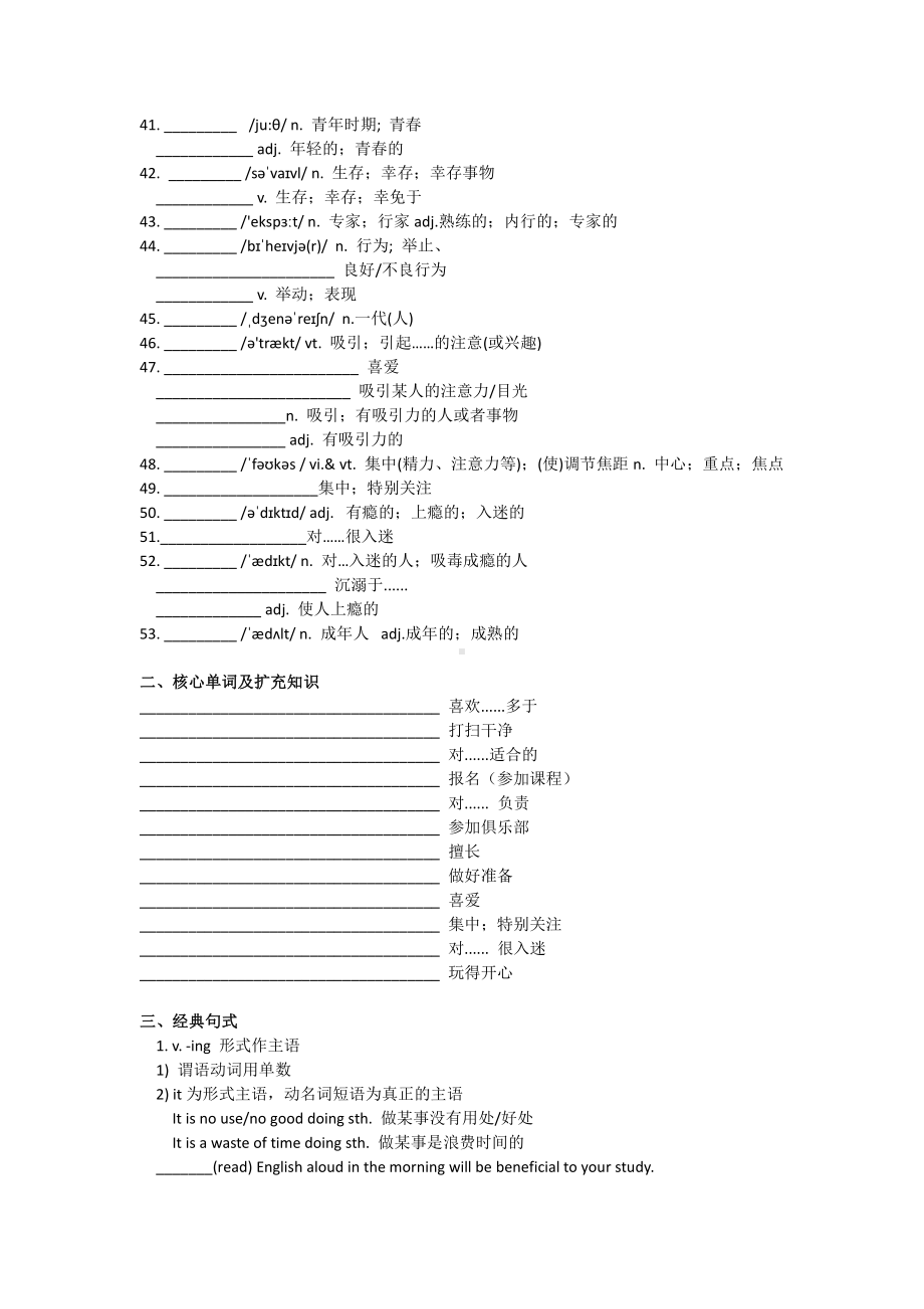 （新教材）人教版（2019）高中英语必修第一册知识清单附加答案（答案在后面） .doc_第3页