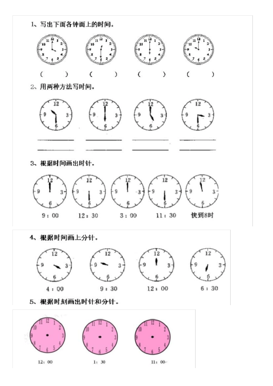 幼儿园认识钟表练习习题pdf