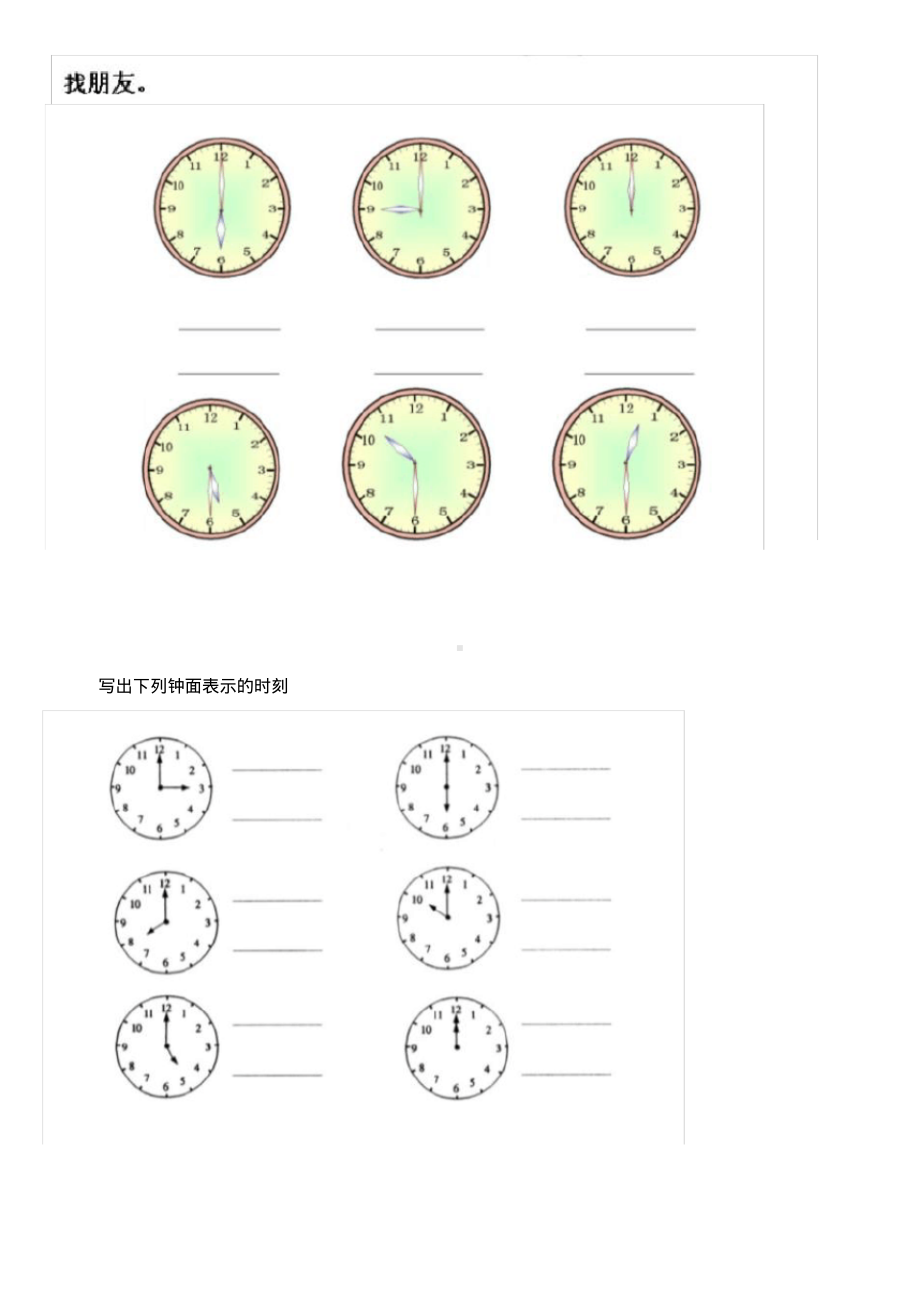 幼儿园认识钟表练习习题.pdf_第2页