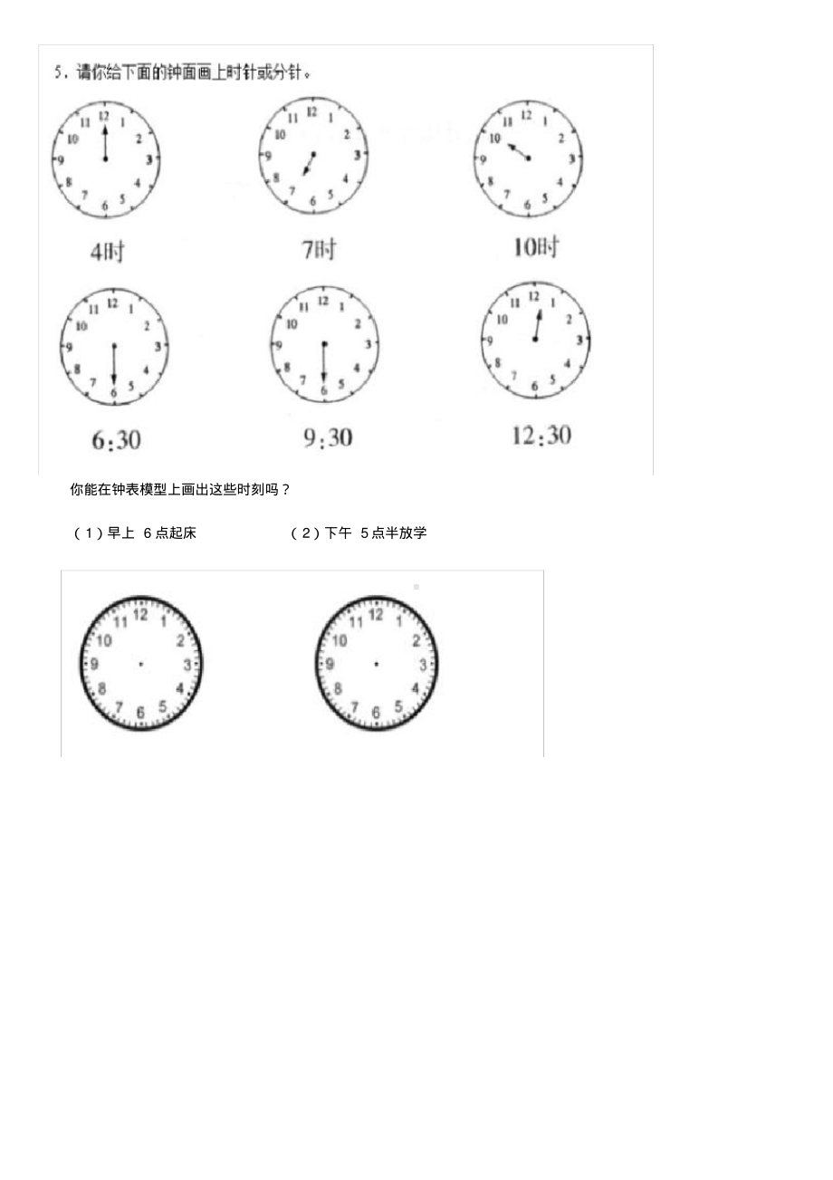幼儿园认识钟表练习习题.pdf_第3页