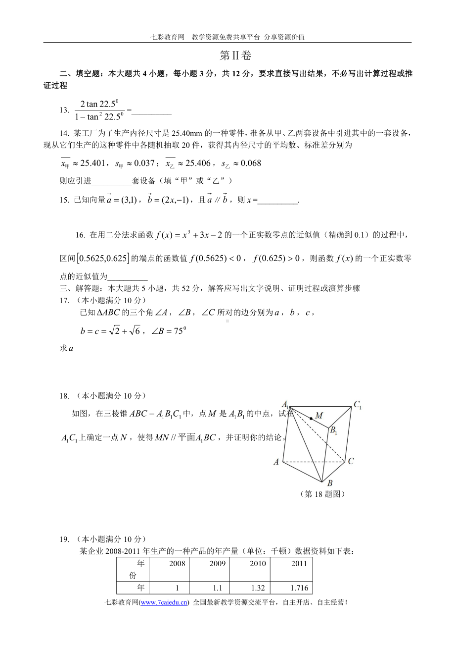 （真题）2012年辽宁省普通高中学生学业水平考试数学真题.doc_第3页