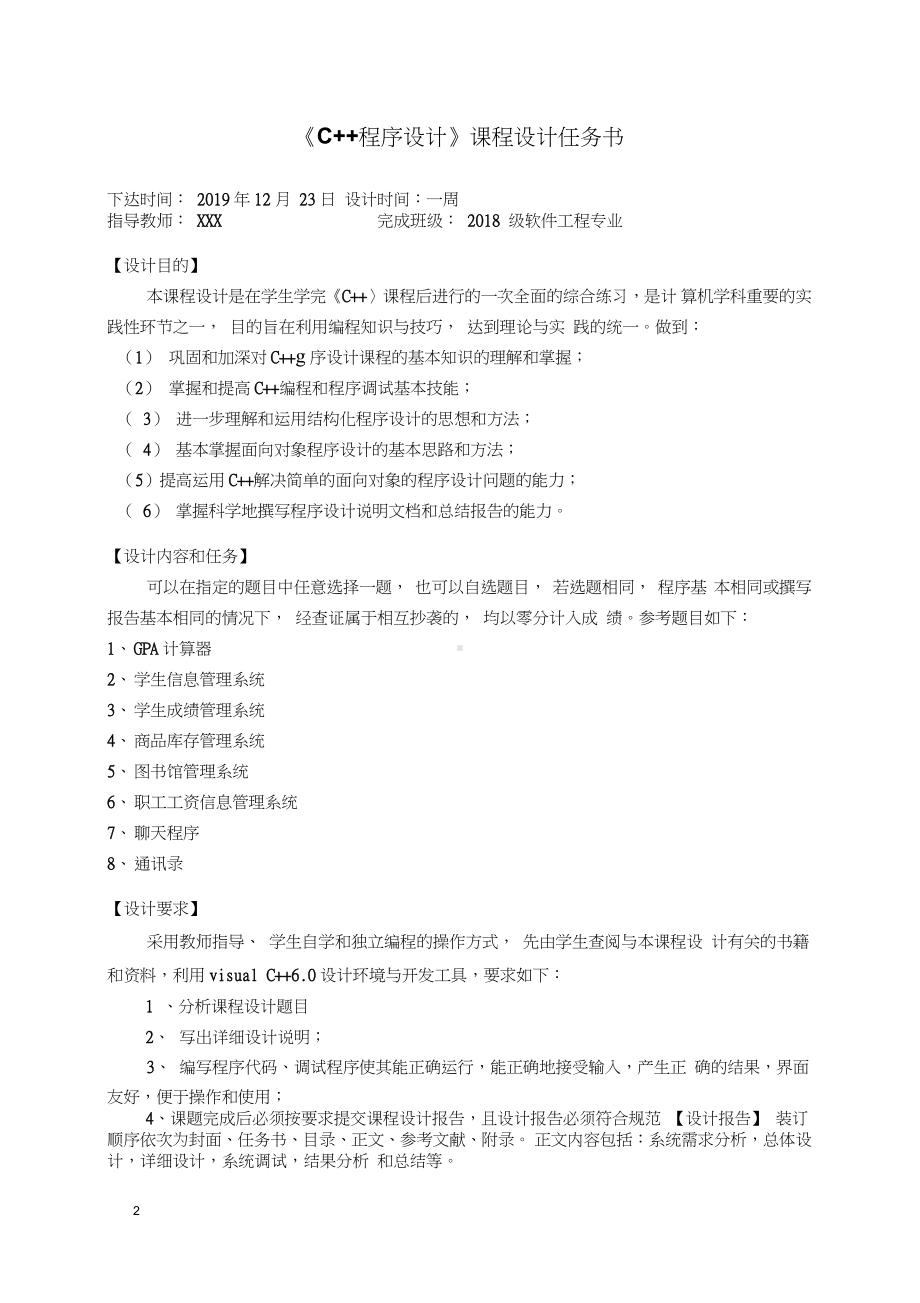 c++通讯录管理系统(实验报告).docx_第2页