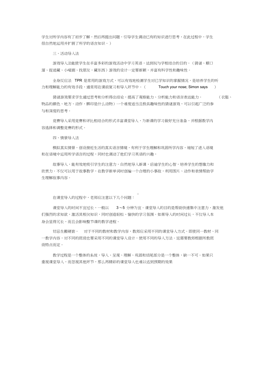 小学英语课堂导入方法.docx_第2页