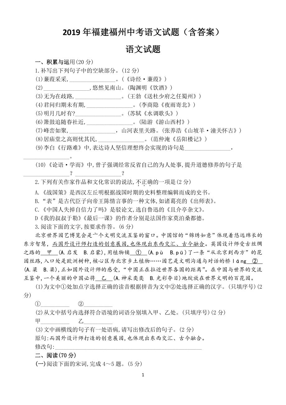 福建省福州市2019中考语文试卷（及答案）.doc_第1页