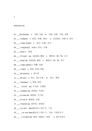 （新教材）人教版（2019）高中英语必修第一册Welcome unit 全册 默写版（含答案）.docx