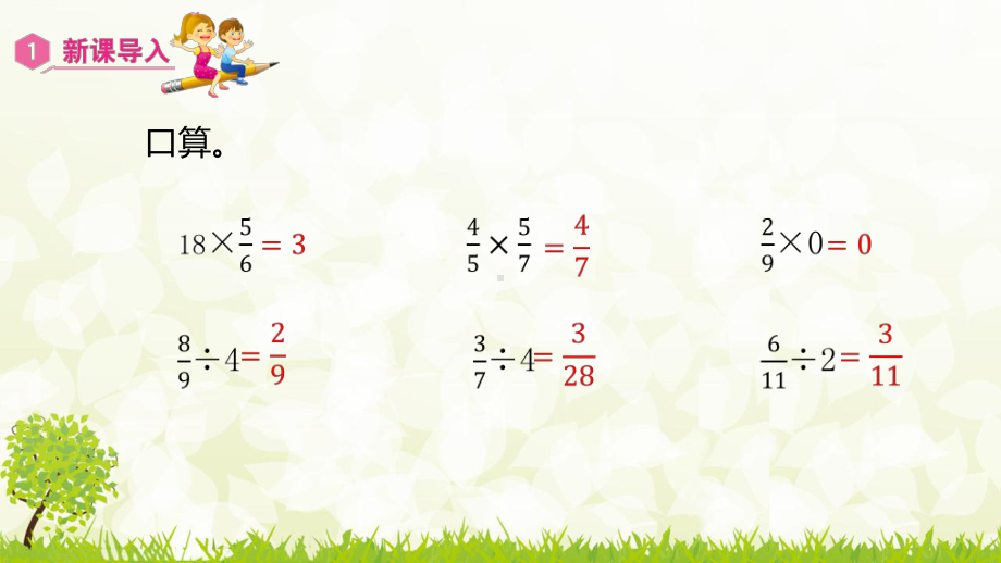 六年级上册数学课件：3.2.2分数除法-一个数除以分数（人教版）.pptx_第3页