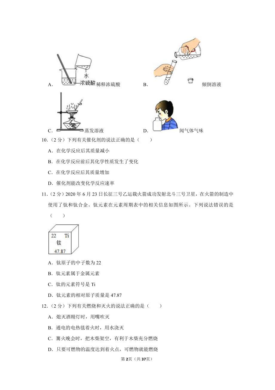 2020年云南省中考化学试卷.doc_第2页