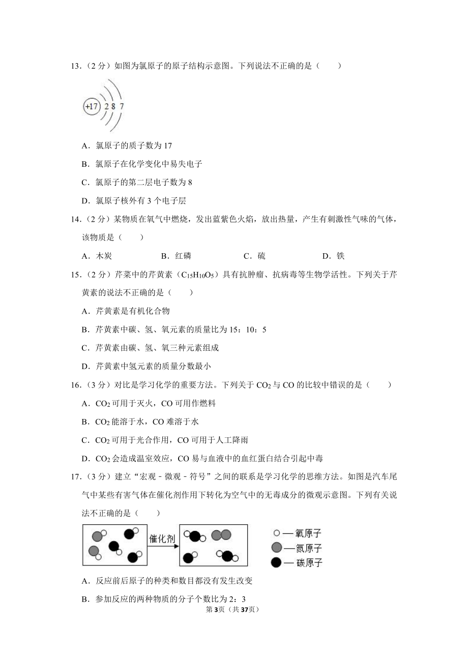 2020年云南省中考化学试卷.doc_第3页