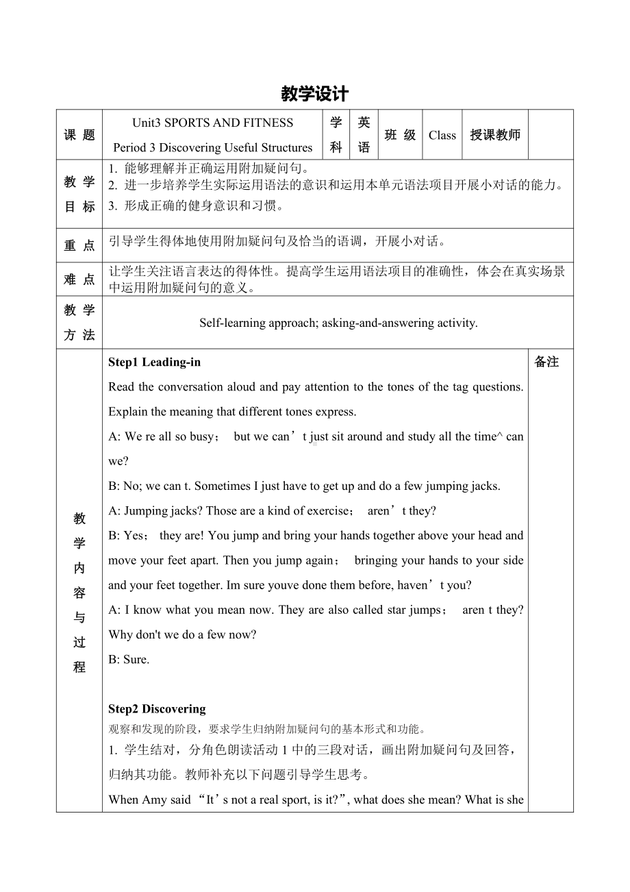 （新教材）人教版（2019）高中英语必修第一册Unit 3 Sports and fitness Discovering Useful Structures教案 .doc_第1页