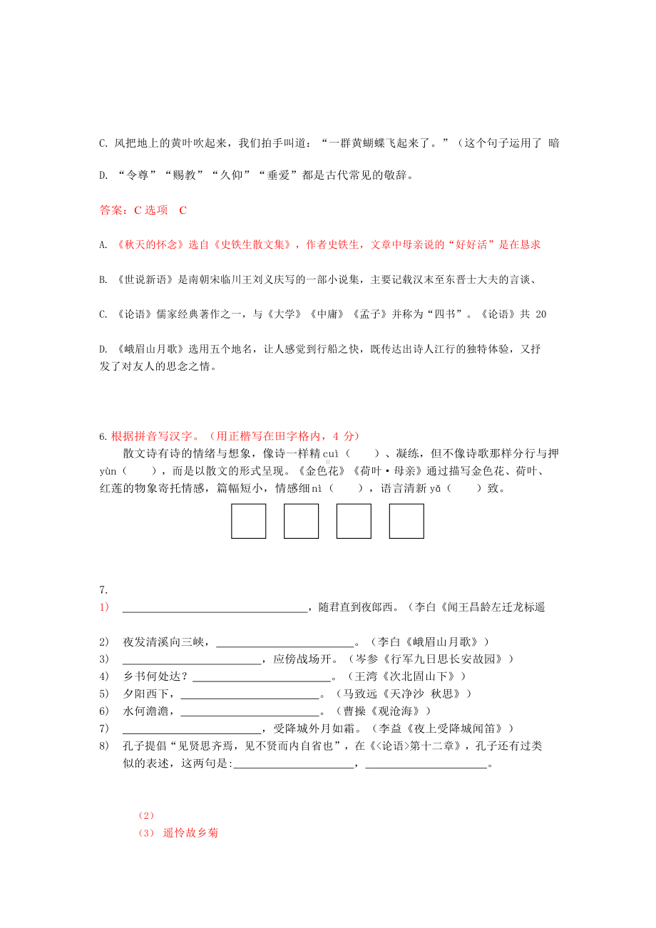 扬州梅岭七年级上学期期中语文试卷（及答案）.pdf_第2页