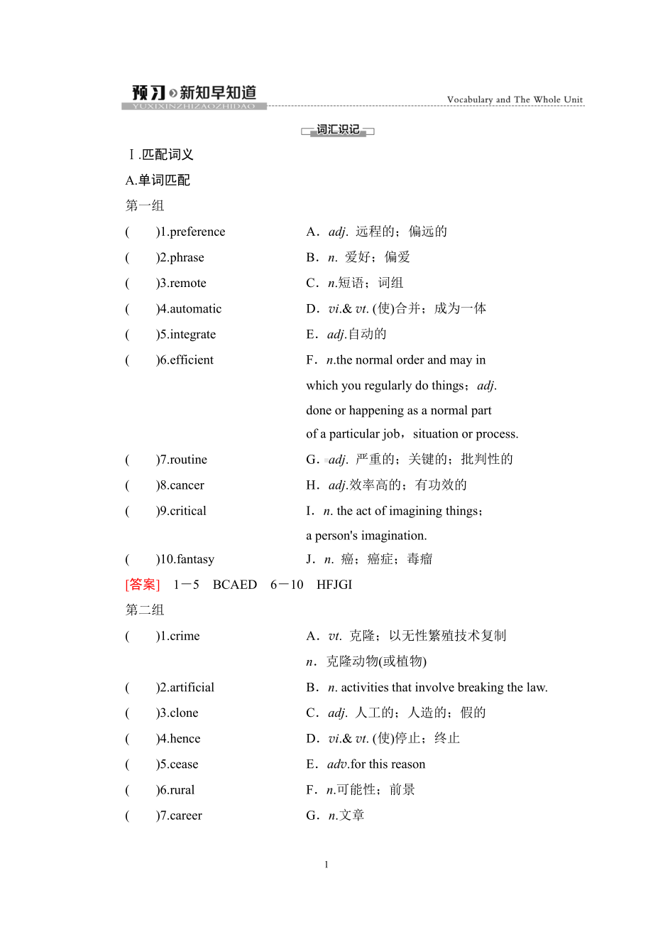 （新教材）人教版（2019）高中英语选择性必修第一册Unit 2 预习 新知早知道 教材讲解 .doc_第1页