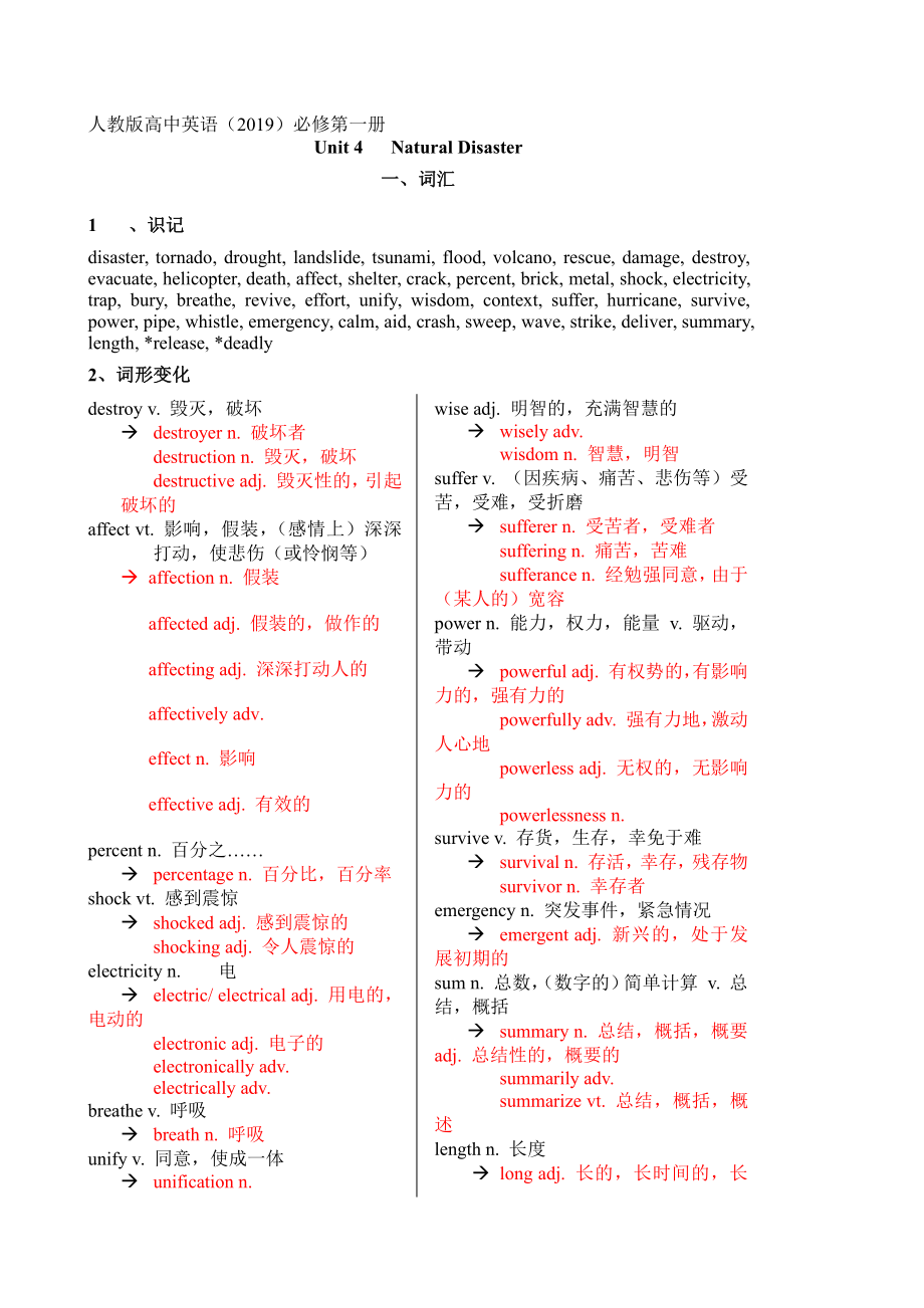 （新教材）人教版（2019）高中英语必修第一册Unit 4 Natural disasters 教案（含词汇阅读语法写作）.docx_第1页