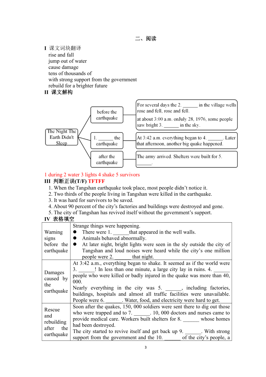 （新教材）人教版（2019）高中英语必修第一册Unit 4 Natural disasters 教案（含词汇阅读语法写作）.docx_第3页