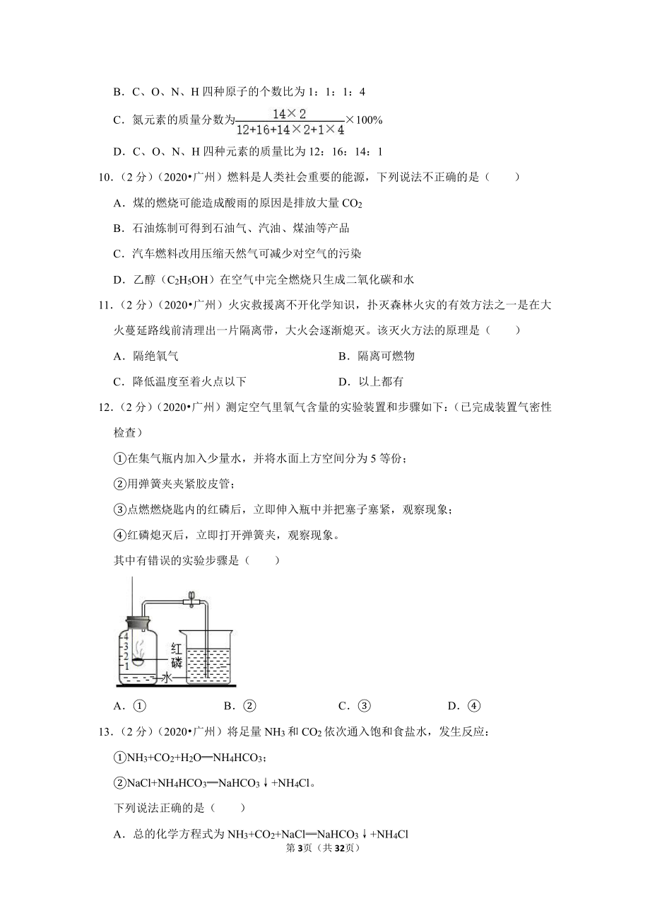 2020年广东省广州市中考化学试卷.doc_第3页