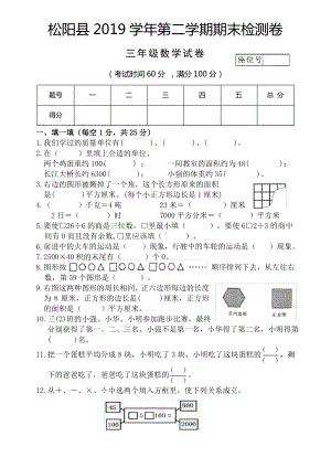 浙江丽水2020年人教版三年级数学下册期末试卷.pdf