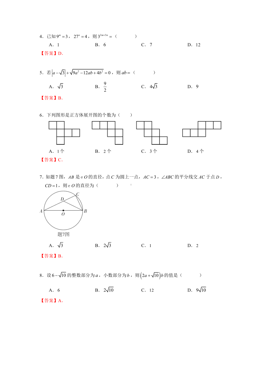 2021广东中考数学试卷（答案版）.pdf_第2页