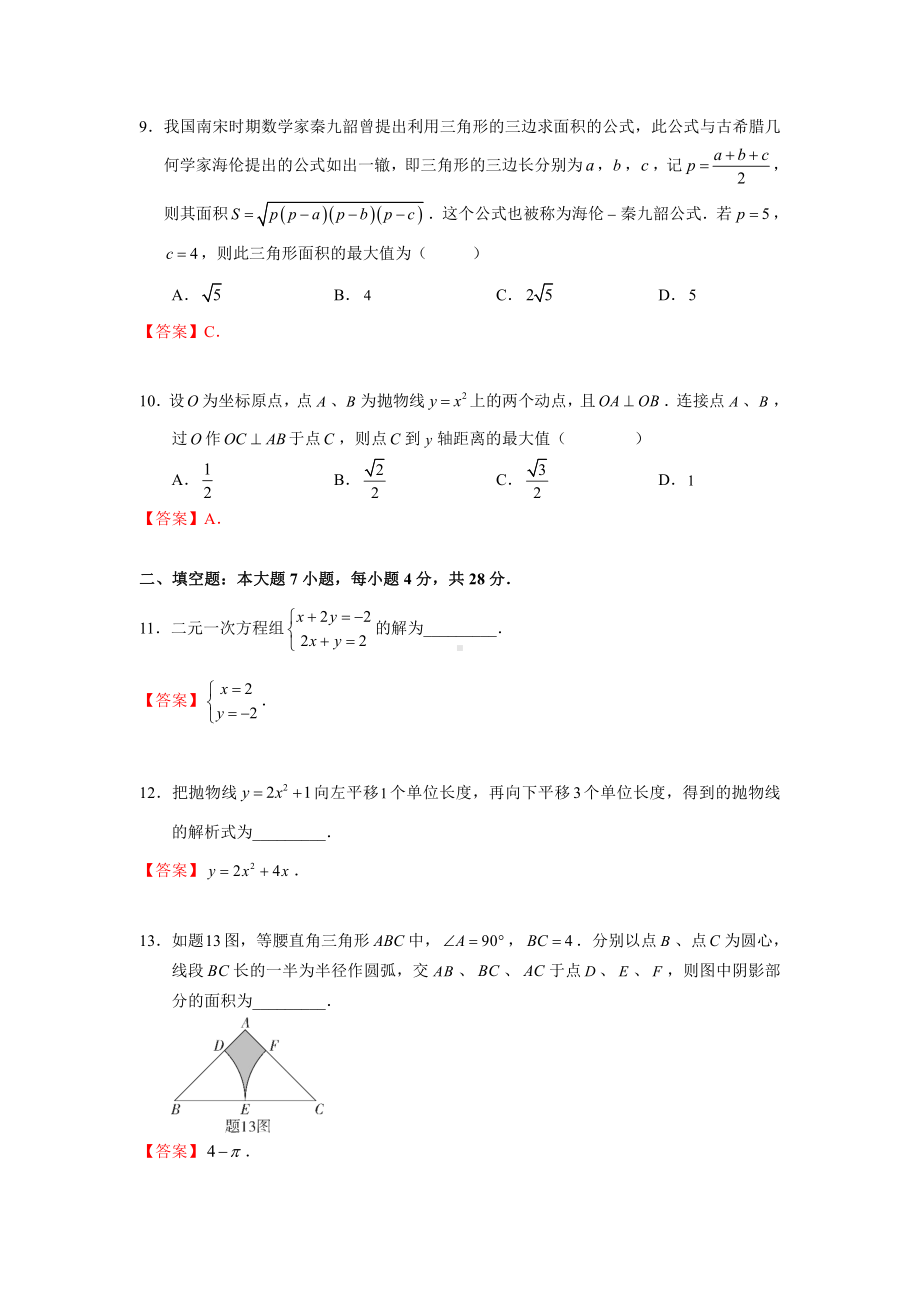 2021广东中考数学试卷（答案版）.pdf_第3页