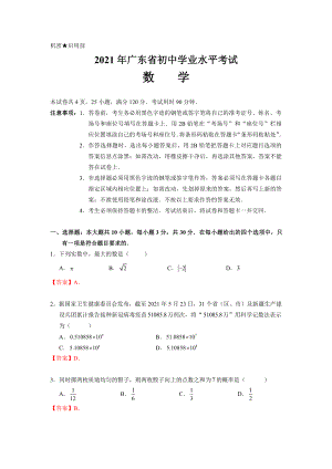 2021广东中考数学试卷（答案版）.pdf