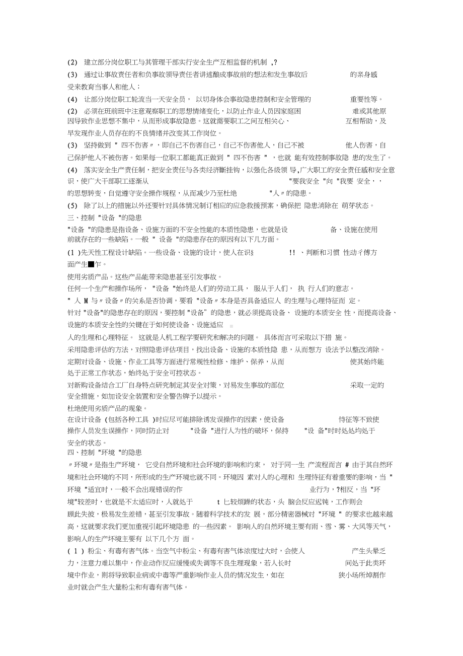 杜邦十大安全理念解析word.doc_第3页