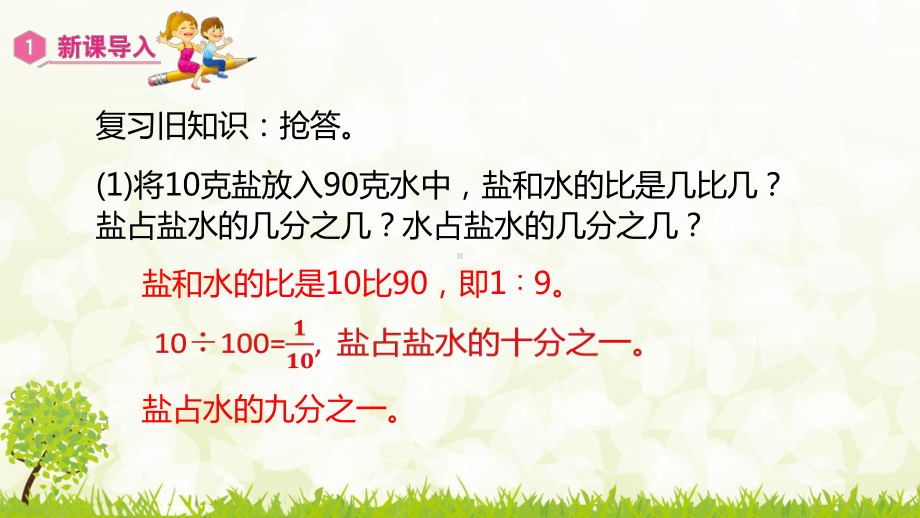 六年级上册数学课件：4.3比的应用（人教版）.pptx_第2页