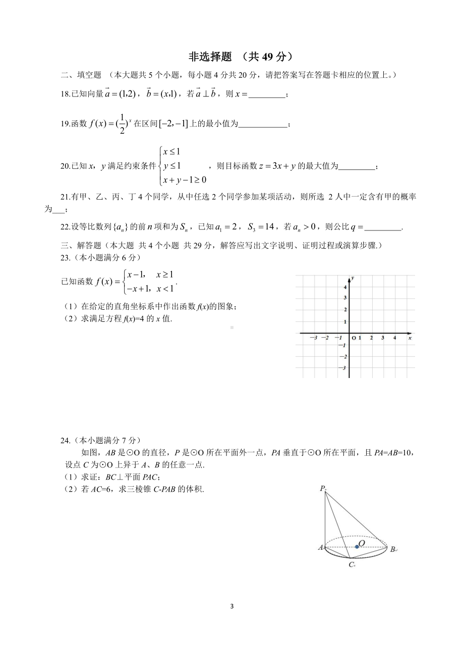 （真题）云南省2015年7月普通高中学业水平考试数学试卷.doc_第3页