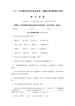 福建省福州市2010中考语文试卷（及答案）.doc