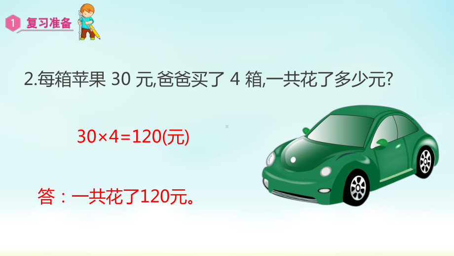 三年级数学上册课件-第6单元　多位数乘一位数2.7 解决问题(1)-人教版.pptx_第3页