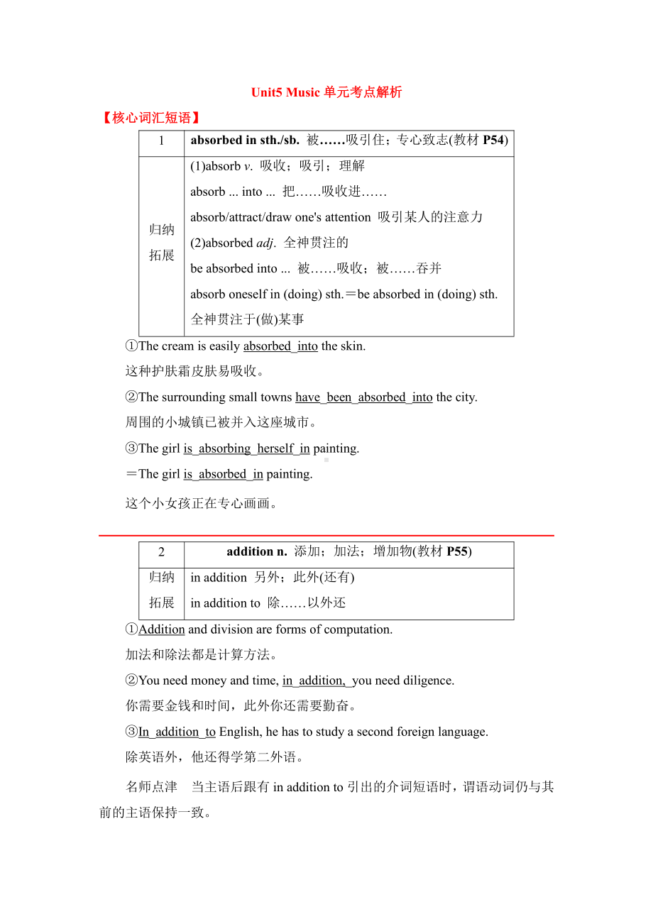 （新教材）人教版（2019）高中英语必修第二册Unit5 Music单元考点解析学案.doc_第1页