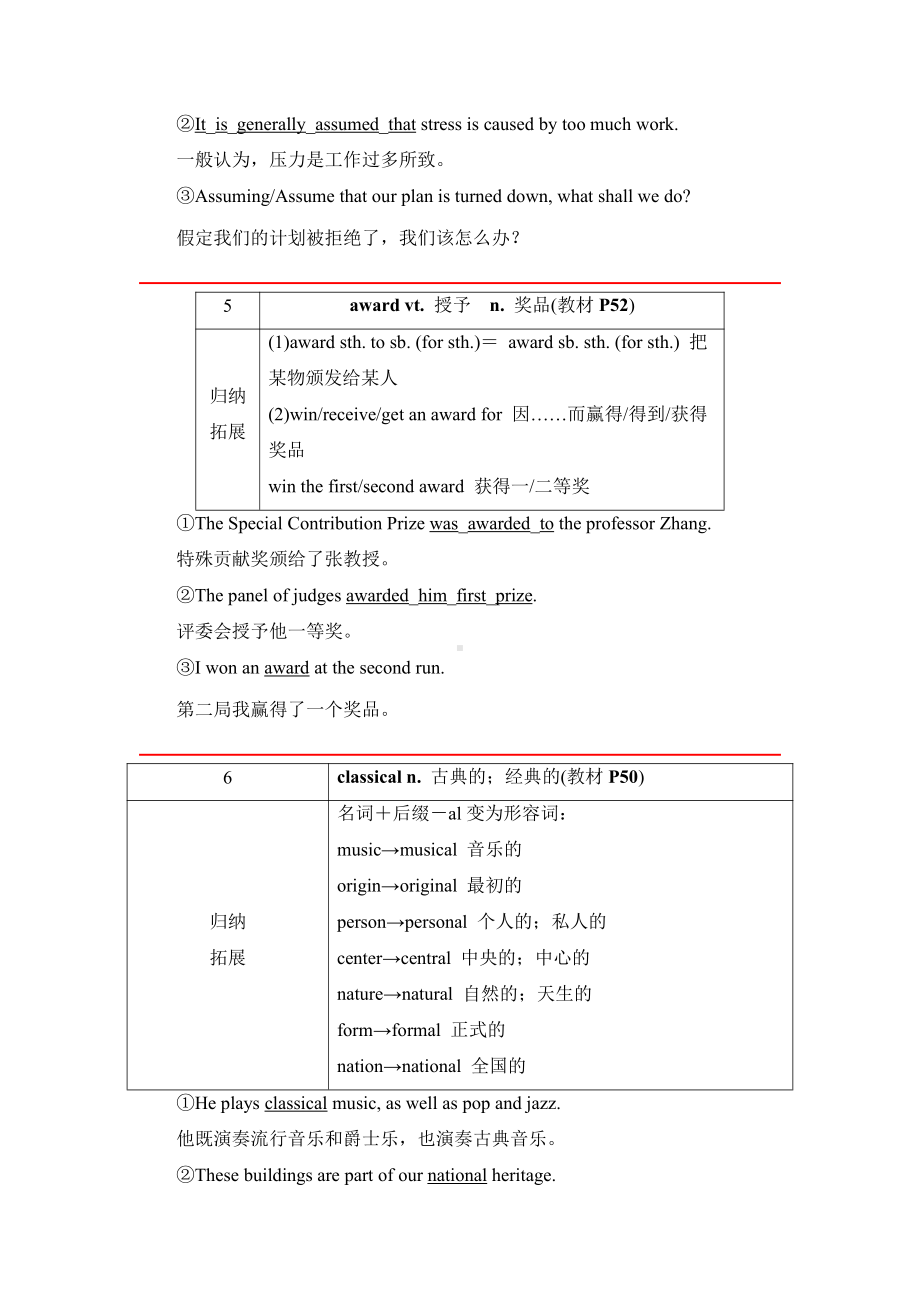 （新教材）人教版（2019）高中英语必修第二册Unit5 Music单元考点解析学案.doc_第3页