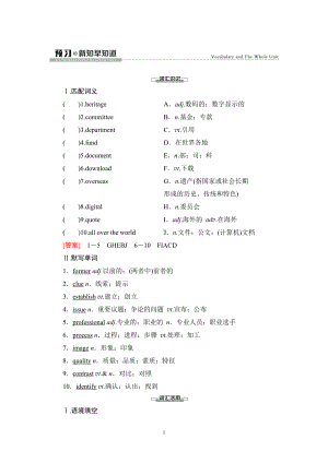 （新教材）人教版（2019）高中英语必修第二册Unit1 预习 新知早知道 同步教材讲解 .doc