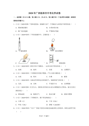 2020年广西桂林市中考化学试卷.doc