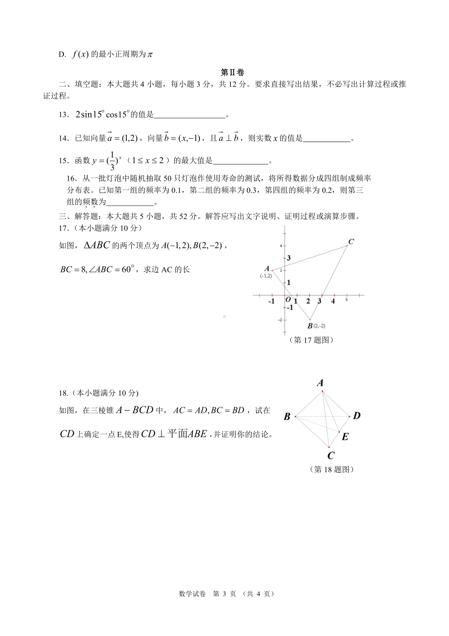 （真题）2013年辽宁省普通高中学生学业水平考试数学试卷(word版).doc_第3页