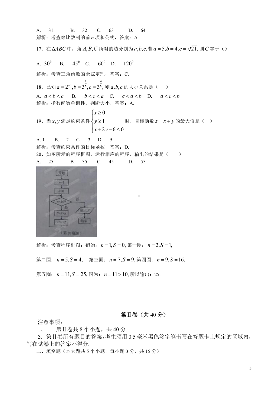 （真题）山东省2014年12月普通高中学业水平考试数学试题(解析版).doc_第3页