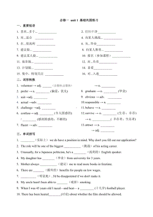 （新教材）人教版（2019）高中英语必修第一册Unit 1 基础巩固练习（含答案）.doc